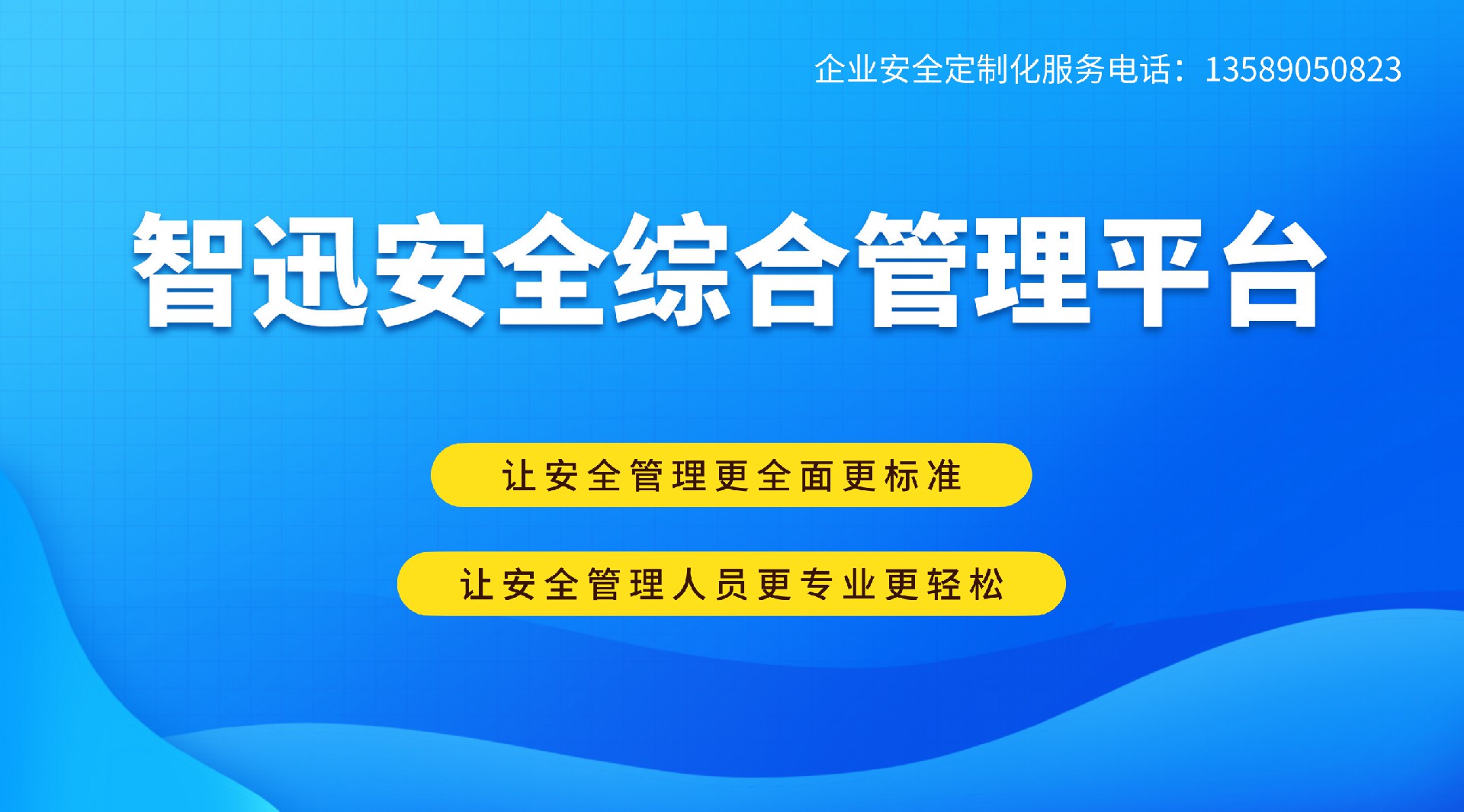 山东安全生产平台