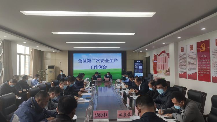 长清区召开第二次全区安全生产工作例会