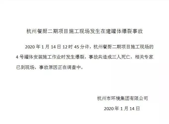 震惊！杭州一公司罐体爆裂3人死亡，13天前刚发生事故1死4伤！